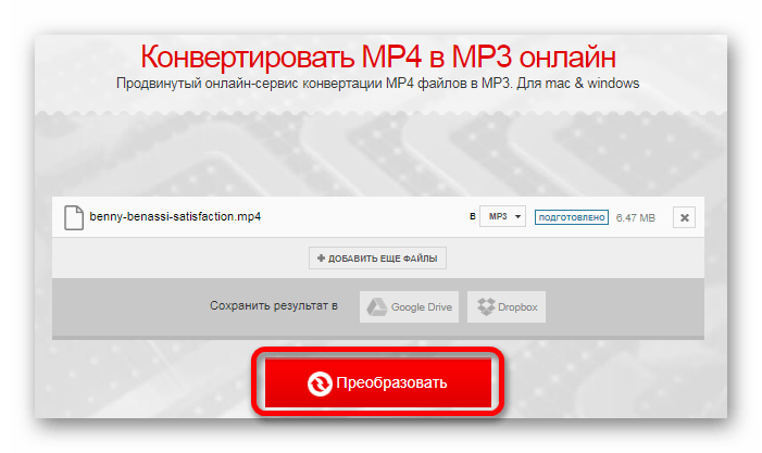 Преобразование MP4 в MP3 Онлайн сервис Convertio