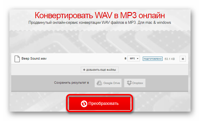 Преобразование WAV в MP3 Онлайн сервис Convertio
