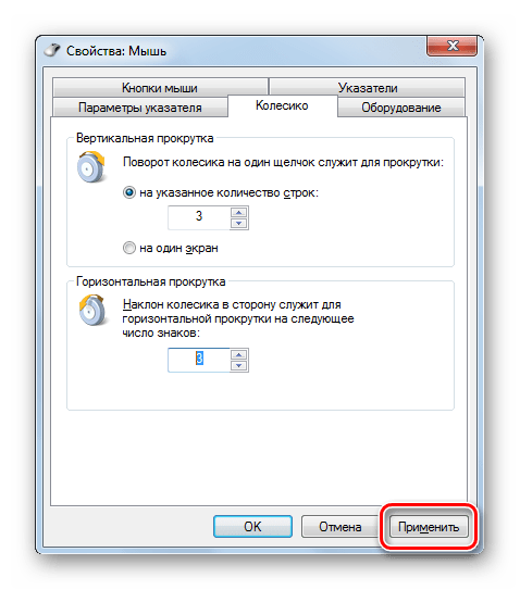 Применение настроек во вкладке Колесико в Окошке свойств мыши в Windows 7