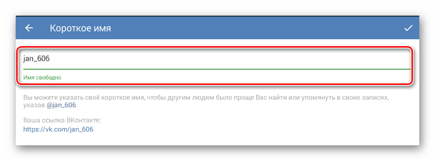 Процесс изменение короткого имени в разделе Настройки в мобильном приложении ВКонтакте