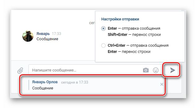 Процесс отправки сообщения с прикреплениями в разделе Сообщения на сайте ВКонтакте