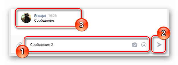 Процесс отправки сообщения в диалоге в разделе Сообщения на сайте ВКонтакте