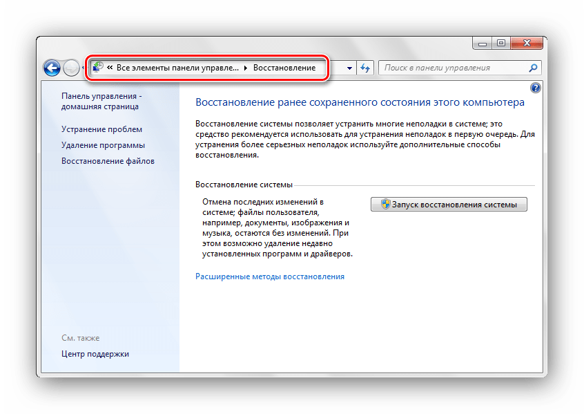 Protsess vosstanovleniya sistemyi Windows 7