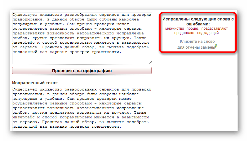 Проверка правописания онлайн Perevodspell.ru