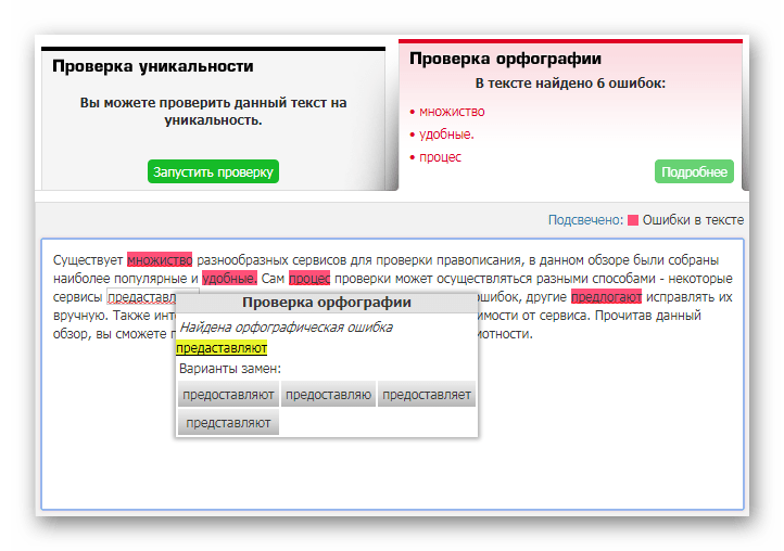 Проверка правописания онлайн text.ru