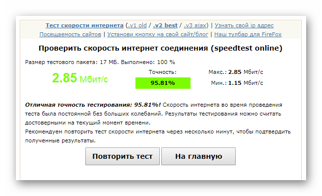 Проверка скорости интернета speed.yoip.ru
