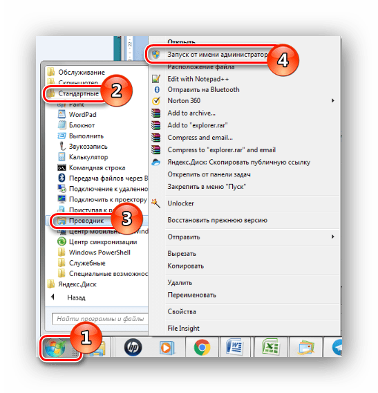 Пуск стандартные проводник запуск от имени администратора Windows 7