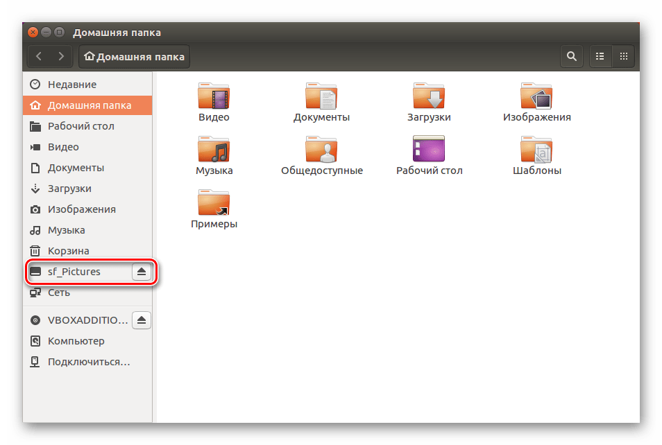 Расшаренная папка Ubuntu в VirtualBox
