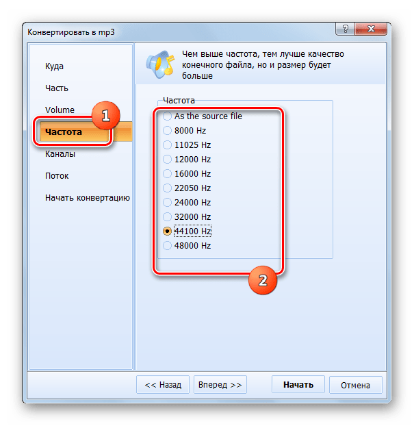 Раздел Частота окна настроек конвертирования в программе Total Audio Converter