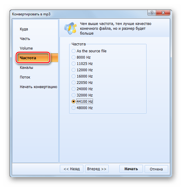Раздел Частота в окне настроек конвертирования файла AMR в формат MP3 в программе Total Audio Converter