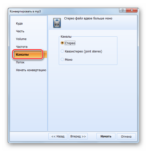 Раздел Каналы в окне настроек конвертирования файла AMR в формат MP3 в программе Total Audio Converter