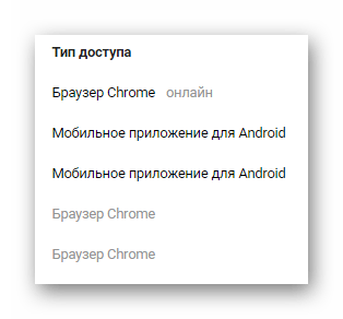 Раздел тип доступа при просмотре истории активности в разделе настройки на сайте ВКонтакте