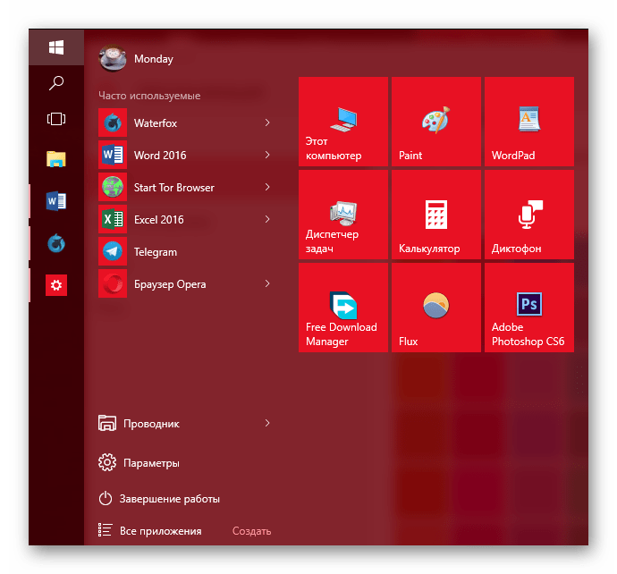 Результат изменения цвета меню Пуск в Windows 10