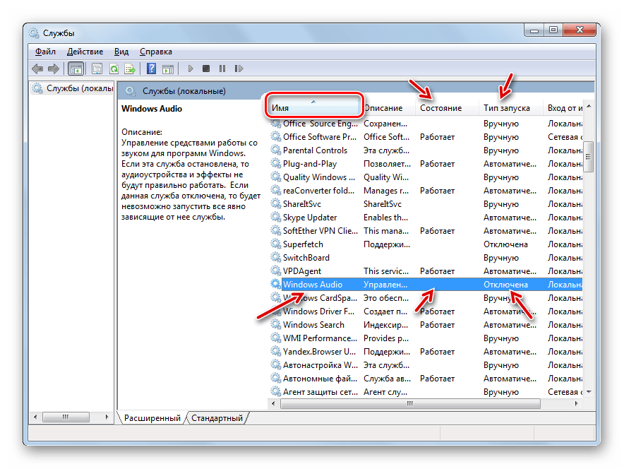 Служба Windows Audio отключена в Диспетчере служб в Windows 7