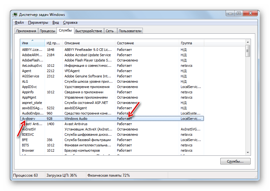Служба Windows Audio работает в Диспетчере задач в Windows 7