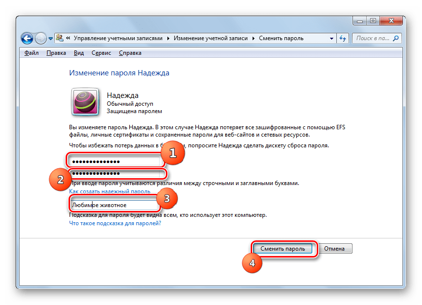 Смена пароля другой учетной записи в Windows 7