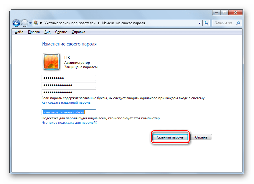 Смена пароля в окне изменения своего пароля в Windows 7