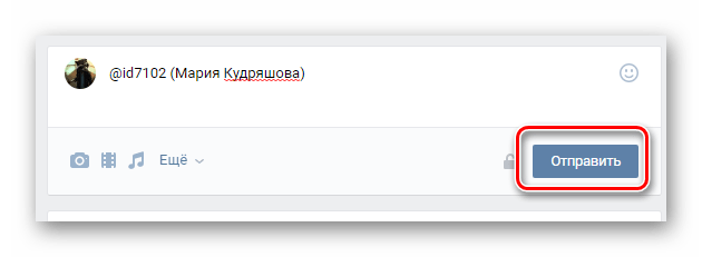 Сохранение записи с ссылкой на человека на главной странице профиля на сайте ВКонтакте