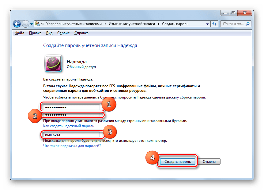 Создание пароля в окне Создание пароля своей учетной записи для другого профиля в Windows 7