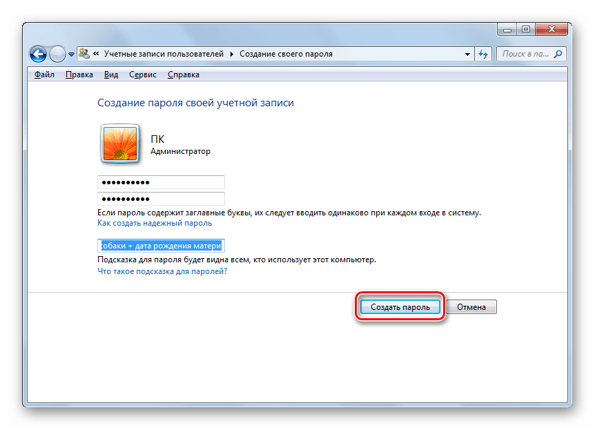 Создание пароля в окне Создание пароля своей учетной записи в Windows 7