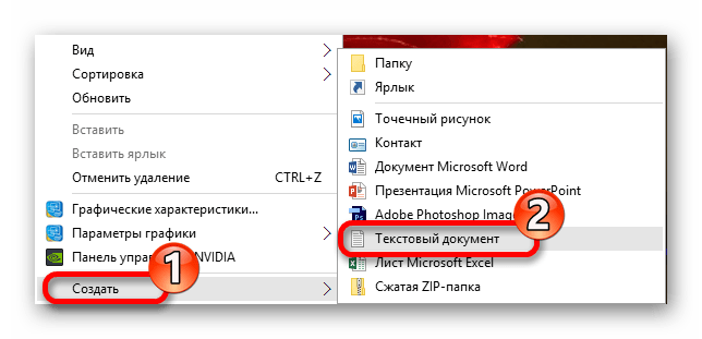 Создание текстового документа на рабочем столе в Windows 10