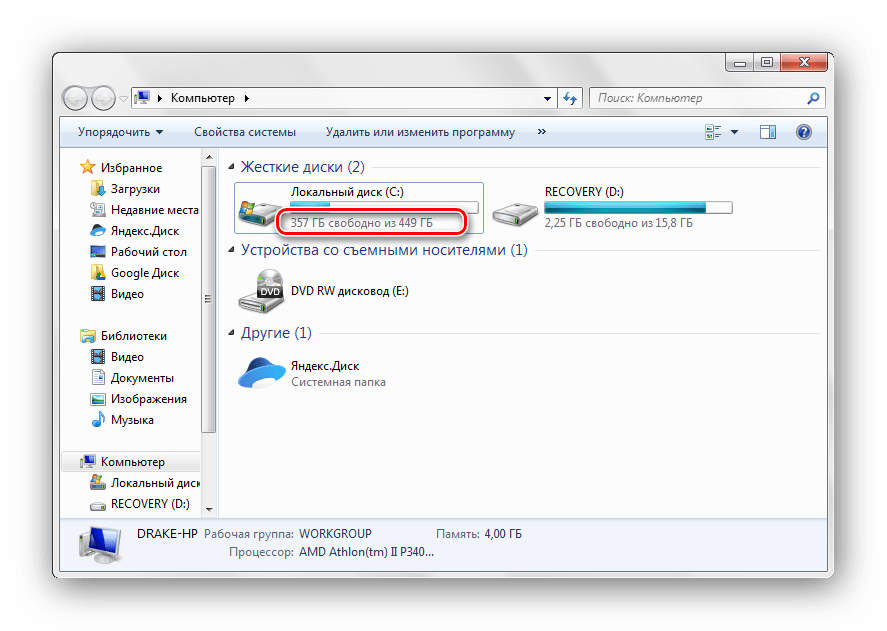 Svobodnoe mesto na diske Windows 7