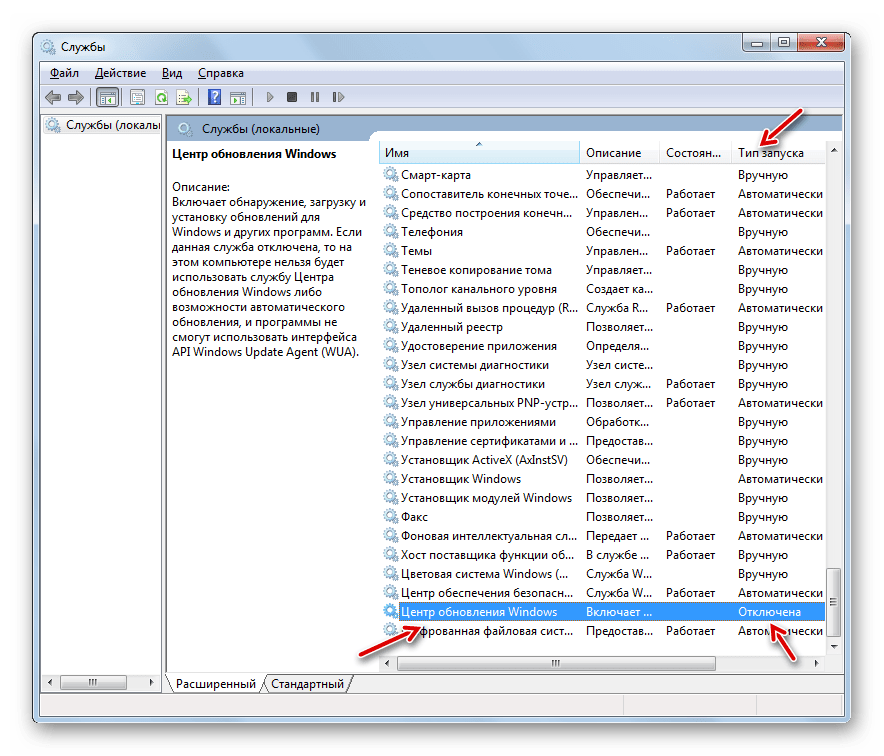 Тип запуска службы Центр обновления Windows изменен в Диспетчере служб в Windows 7