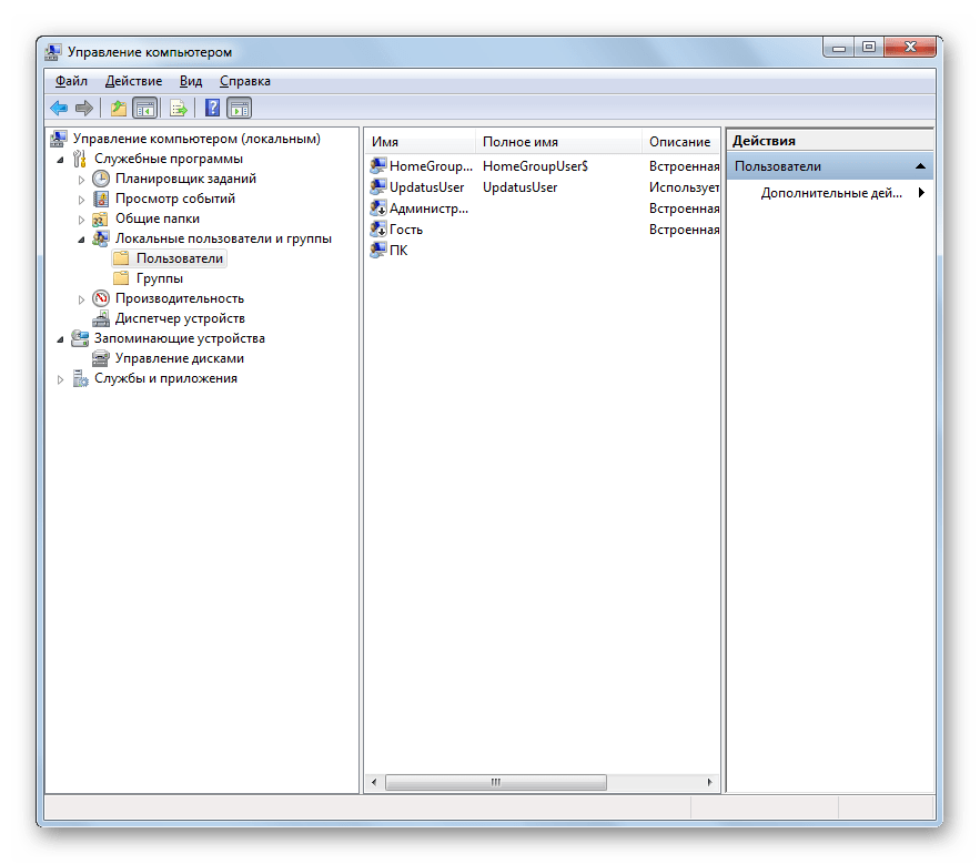 Учетная запись удалена в окне Управление компьютером в Windows 7
