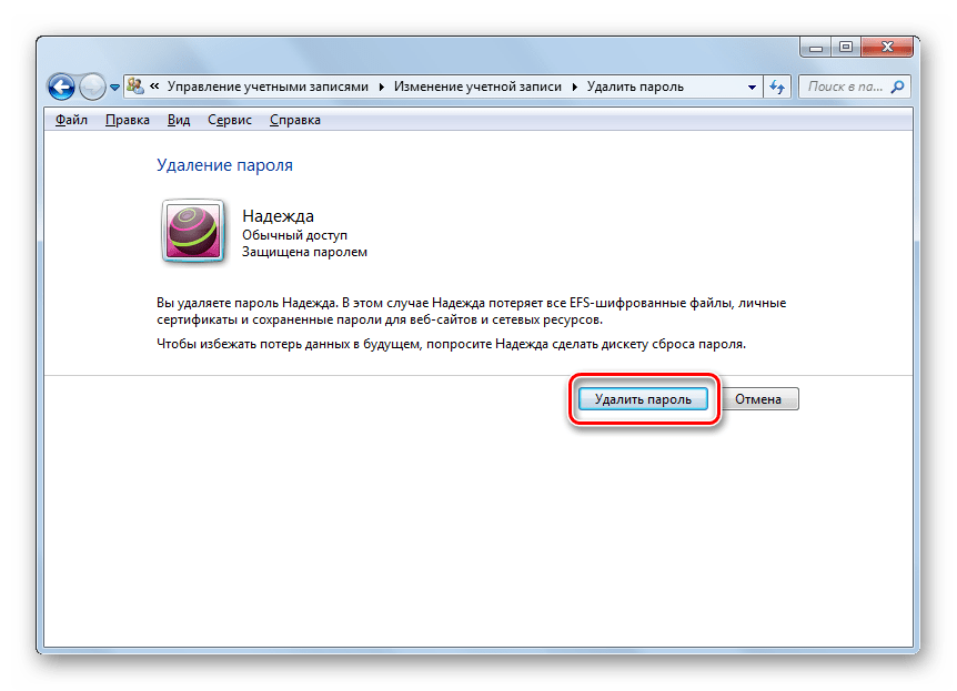 Удаление пароля другой учетной записи в Windows 7