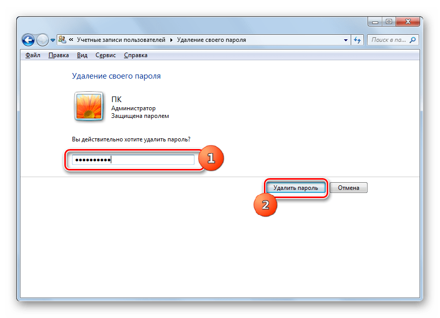Удаление пароля в окне удаления своего пароля в Windows 7