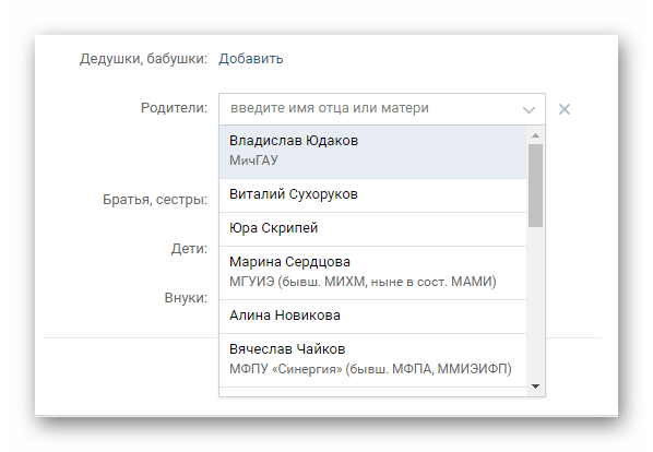 Указание родственных связей в разделе настройки на сайте ВКонтакте