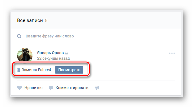 Успешно опубликованная заметка в разделе заметки на сайте ВКонтакте
