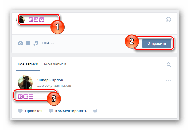 Успешно опубликованные смайлы через сайт сервиса vEmoji на сайте ВКонтакте