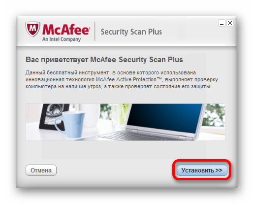 Установка сканера McAfee Security Scan Plus