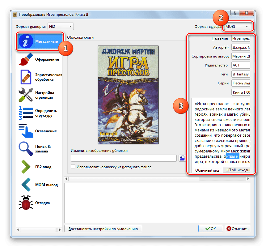 Fb2 to mobi. Формат fb2. Как изменить обложку книги в EBOOX. Преобразовать фб2 в Моби. Как изменить обложку книги в txt формате?.