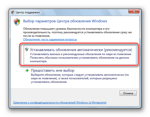Включение установки автоматического обновления в окне Центра поддержки в Windows 7