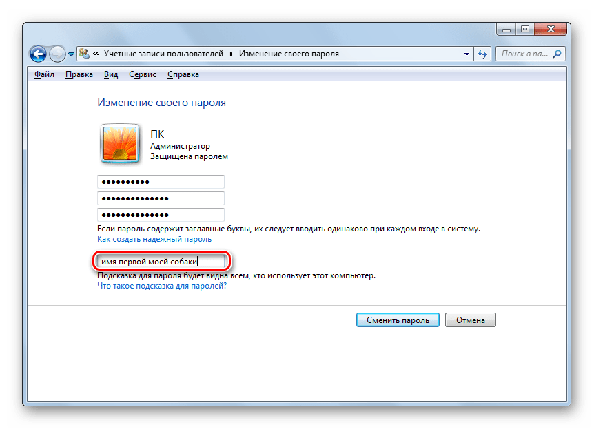 Ввод подсказки для пароля в окне изменения своего пароля в Windows 7