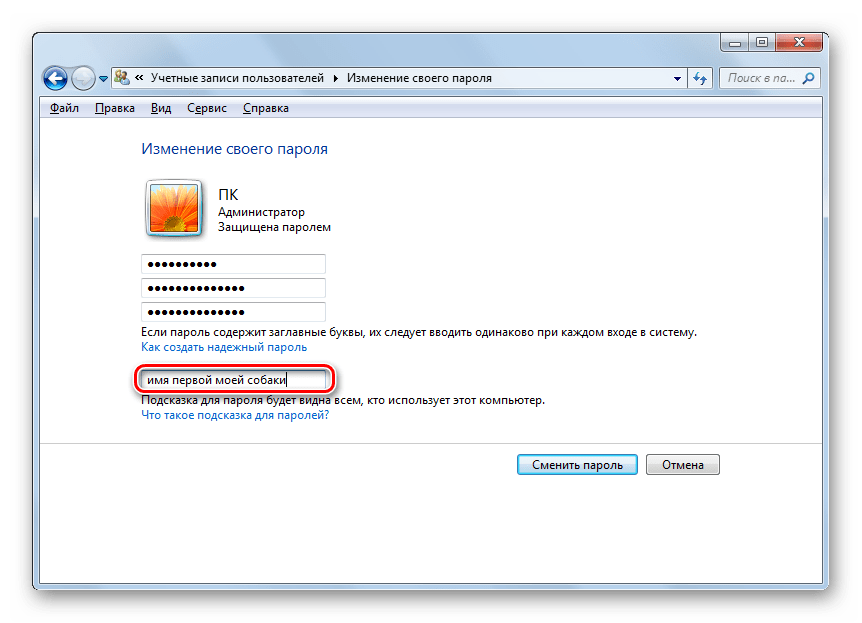 Изменяющаяся пользователь. Как поменять пароль на компе. Как поменять пароль для входа в ноутбук. Как сделать пароль на компьютере при входе. Как установить пароль на ПК.