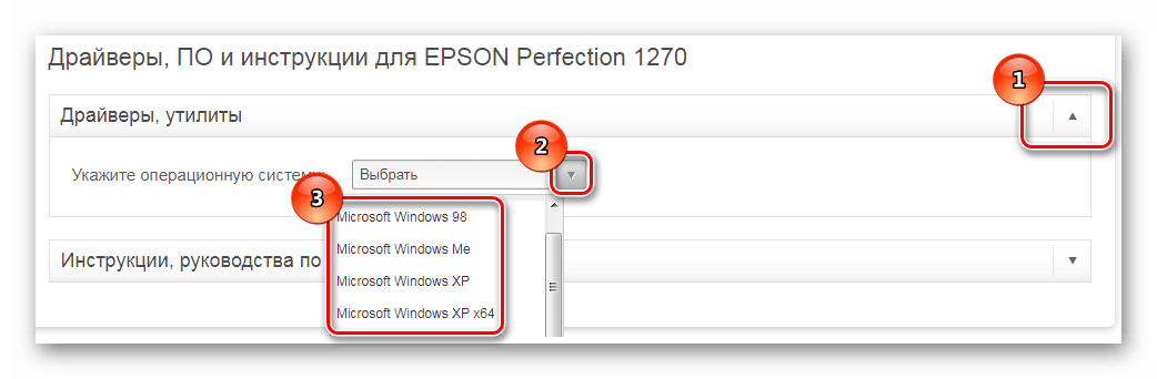 Выбор драйвера и ОС EPSON Perfection 1270_005