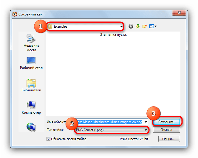 Выбор имени и папки сохранения конвертированного файла FastStone Image Viewer