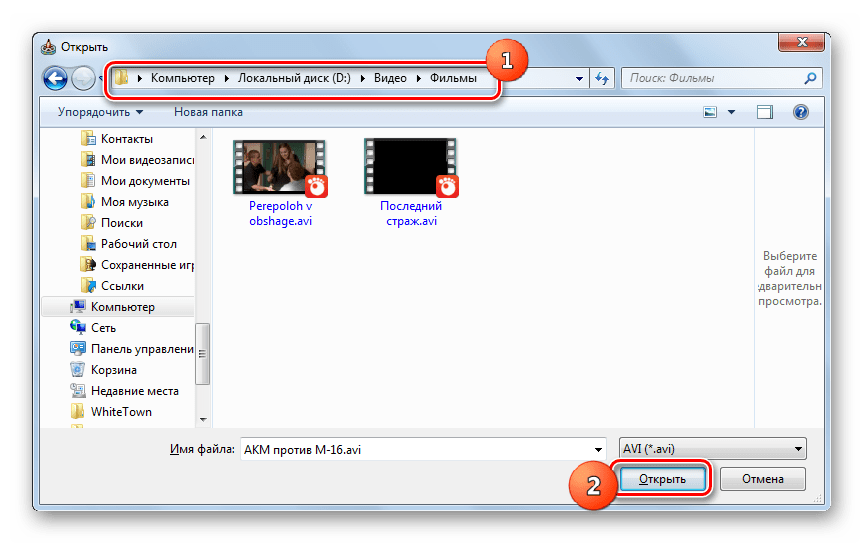 Выбор конечной папки хранения файла AVI в окне Открыть в программе Convertilla