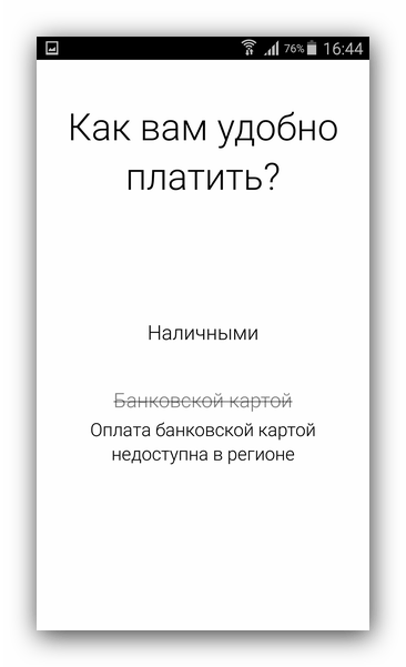 Выбор оплаты Яндекс Такси