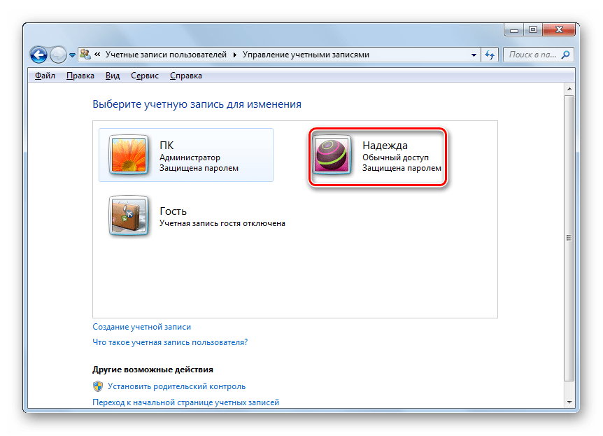 Выбор учетной записи в окне Управление учетными записями Панели управления в Windows 7