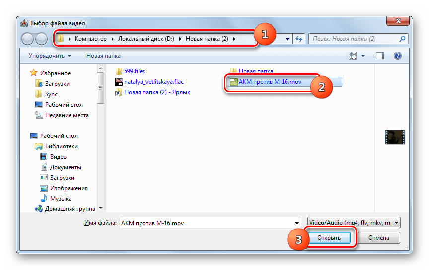 Выбор видеоролика в окне добавления файла в программе Convertilla