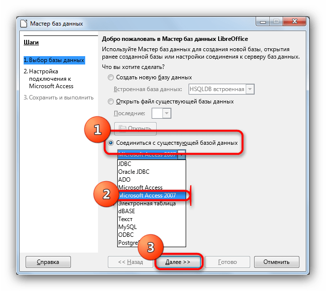 Выбрать соединение с существующей базой данных в LibreOffice