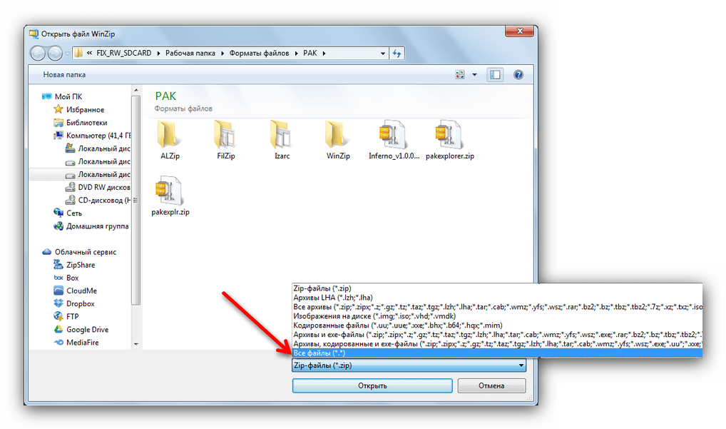Выюрать пункт все файлы в меню открытия файла WinZip