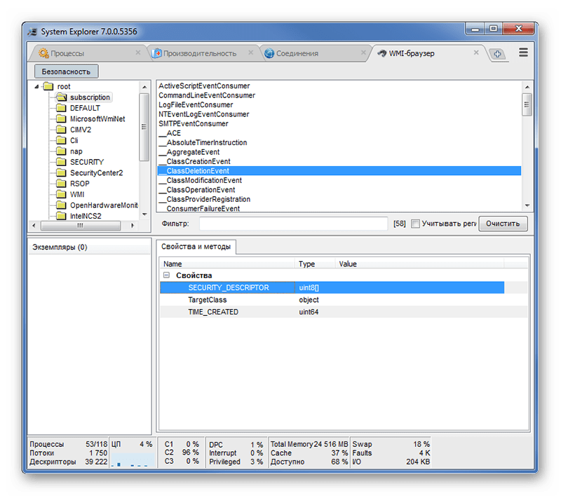 WMI-браузер в System Explorer