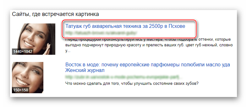Yandex images сайты с такой же картинкой
