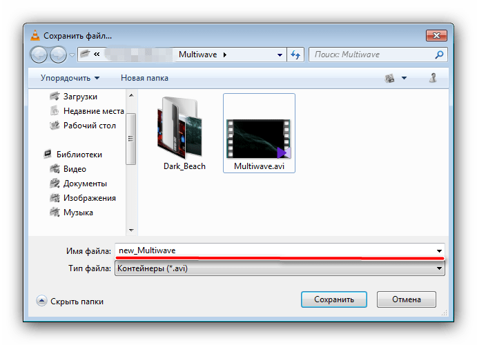 Задать имя конвертированному файлу VLC Media player