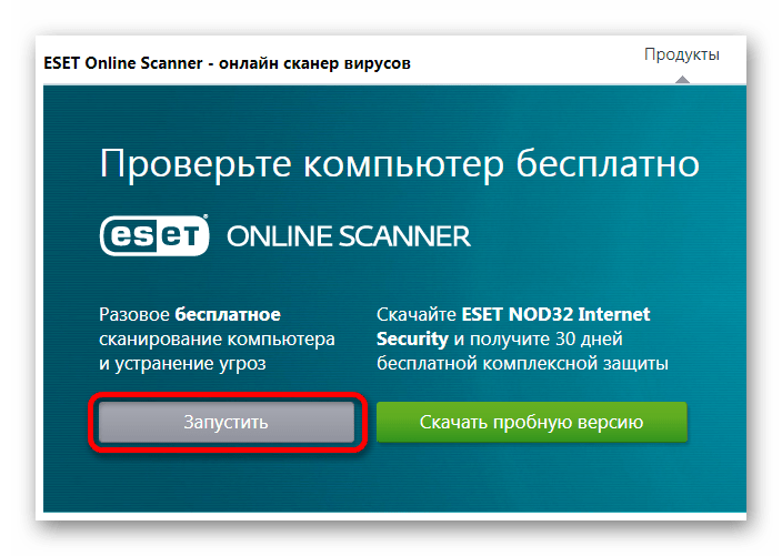 Загрузка ESET Online Scanner